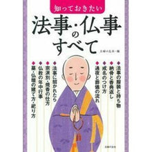 画像をギャラリービューアに読み込む, 知っておきたい法事・仏事のすべて

