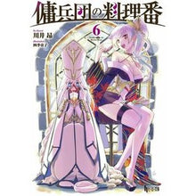 画像をギャラリービューアに読み込む, 傭兵団の料理番　　　６
