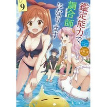 画像をギャラリービューアに読み込む, 鑑定能力で調合師になります　　　９
