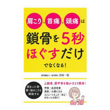 画像をギャラリービューアに読み込む, 肩こり、首痛、頭痛は鎖骨を５秒ほぐすだけ
