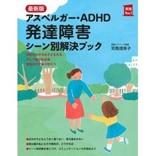 画像をギャラリービューアに読み込む, 最新版　アスペルガー・ＡＤＨＤ発達障害シ Rieko Shiba
