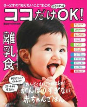 画像をギャラリービューアに読み込む, #上田玲子監修 #ココだけおさえればＯＫ！離乳食
