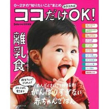 画像をギャラリービューアに読み込む, ココだけおさえればＯＫ！離乳食
