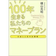 画像をギャラリービューアに読み込む, １００年生きる私たちのマネープラン
