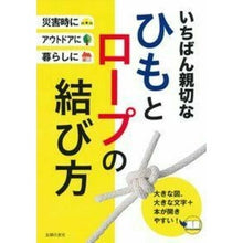 画像をギャラリービューアに読み込む, いちばん親切なひもとロープの結び方
