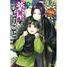 画像をギャラリービューアに読み込む, ＃日向　夏 ＃薬屋のひとりごと　　　８ ﾋﾕｳｶﾞﾅﾂ 主婦の友社 薬屋のひとりごと 8 (ヒーロー文庫) : Hinata Summer Pharmacist's Soliloquy 8 :9784074368846

