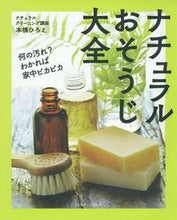 画像をギャラリービューアに読み込む, #本橋ひろえ #ナチュラルおそうじ大全
