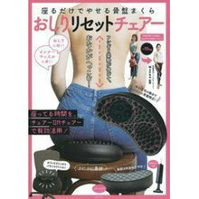 画像をギャラリービューアに読み込む, おしりリセットチェアー
