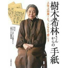 Load image into Gallery viewer, 樹木希林さんからの手紙
