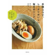 画像をギャラリービューアに読み込む, 手順３つで、しっかりおいしい毎日のシニア Delicious daily meals for seniors in just 3 steps
