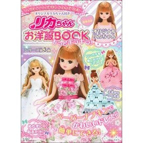 リカちゃん付き　リカちゃんお洋服ＢＯＯＫ