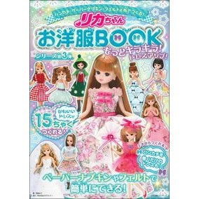 リカちゃんお洋服ＢＯＯＫ　もっとキラキラ