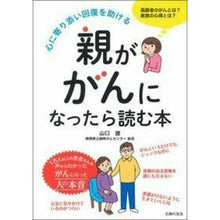 画像をギャラリービューアに読み込む, 親ががんになったら読む本
