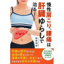 画像をギャラリービューアに読み込む, 慢性肩こり、腰痛は肝臓ゆらしで治る！
