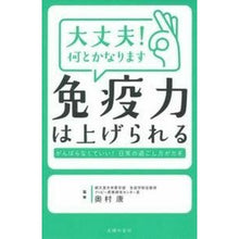 画像をギャラリービューアに読み込む, 大丈夫！何とかなります免疫力は上げられる

