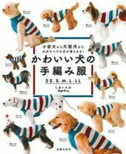 画像をギャラリービューアに読み込む, かわいい犬の手編み服　ＳＳ、Ｓ、Ｍ、Ｌ、 ミカ＊ユカ　著 ﾐｶﾕｶﾐｶﾕｶ 主婦の友社 主婦の友社 :9784074385584
