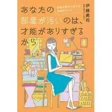 画像をギャラリービューアに読み込む, あなたの部屋が汚いのは、才能がありすぎる
