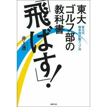画像をギャラリービューアに読み込む, 東大ゴルフ部の教科書「飛ばす！」
