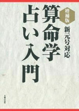 画像をギャラリービューアに読み込む, #中村嘉男 #算命学占い入門増補版
