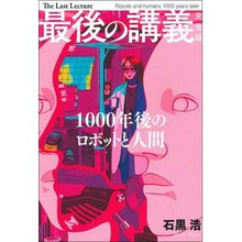 Load image into Gallery viewer, #HiroshiIshiguro #HiroshiIshiguroTheLastLectureCompleteEdition
