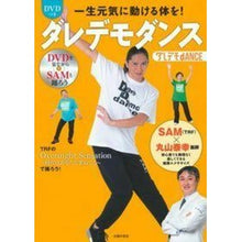 画像をギャラリービューアに読み込む, 一生元気に動ける体を！ダレデモダンス

