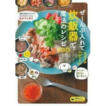 画像をギャラリービューアに読み込む, 炊飯器で魔法のレシピ１００
