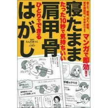 画像をギャラリービューアに読み込む, マンガで即効！寝たまま肩甲骨はがし
