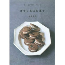 画像をギャラリービューアに読み込む, ほうじ茶のお菓子
