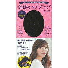 画像をギャラリービューアに読み込む, 奇跡のヘアブラシ　ｍｉｎｉ
