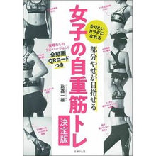 画像をギャラリービューアに読み込む, 女子の自重筋トレ　決定版
