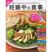 画像をギャラリービューアに読み込む, これが最新！妊娠中の食事
