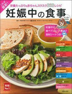 #細川モモ監修 #これが最新！妊娠中の食事