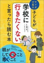 画像をギャラリービューアに読み込む, #菅野純監修 #子どもが学校に行きたくないと言ったら読む
