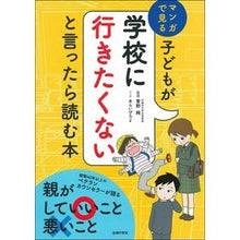 画像をギャラリービューアに読み込む, 子どもが学校に行きたくないと言ったら読む
