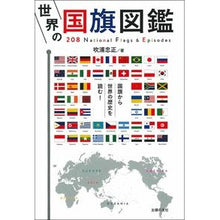 画像をギャラリービューアに読み込む, 世界の国旗図鑑

