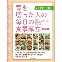 画像をギャラリービューアに読み込む, 胃を切った人の毎日の食事献立　最新版
