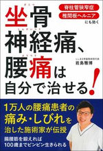 画像をギャラリービューアに読み込む, #岩島雅博 #坐骨神経痛、腰痛は自分で治せる！
