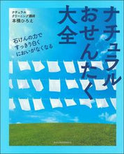 画像をギャラリービューアに読み込む, #本橋ひろえ #ナチュラルおせんたく大全

