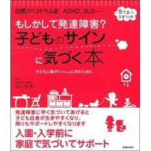画像をギャラリービューアに読み込む, もしかして発達障害？子どものサインに気づ
