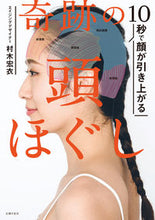 画像をギャラリービューアに読み込む, １０秒で顔が引き上がる奇跡の頭ほぐし 村木　宏衣　著 ﾑﾗｷﾋﾛｲ 主婦の友社 主婦の友社 :9784074419975
