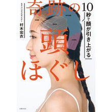 画像をギャラリービューアに読み込む, １０秒で顔が引き上がる奇跡の頭ほぐし
