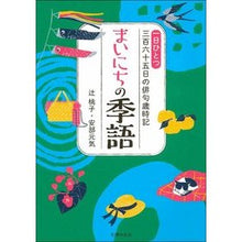 画像をギャラリービューアに読み込む, まいにちの季語

