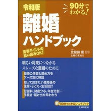 画像をギャラリービューアに読み込む, 令和版　離婚ハンドブック
