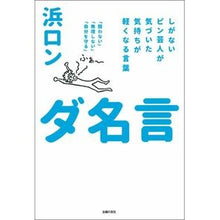 Load image into Gallery viewer, ダ名言
