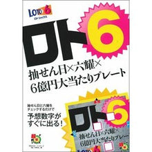 画像をギャラリービューアに読み込む, ロト６　抽せん日×六耀×６億円大当たりプ

