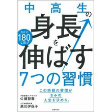 画像をギャラリービューアに読み込む, 中高生の身長を伸ばす７つの習慣
