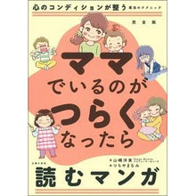 画像をギャラリービューアに読み込む, 完全版　ママでいるのがつらくなったら読む
