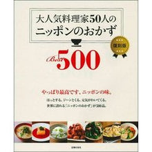 画像をギャラリービューアに読み込む, 大人気料理家５０人のニッポンのお　復刻版
