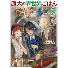 画像をギャラリービューアに読み込む, 康太の異世界ごはん　　　５
