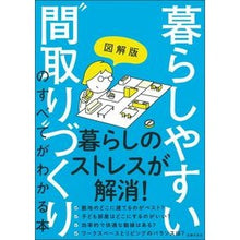 画像をギャラリービューアに読み込む, 図解版　暮らしやすい“間取り”づくりのす
